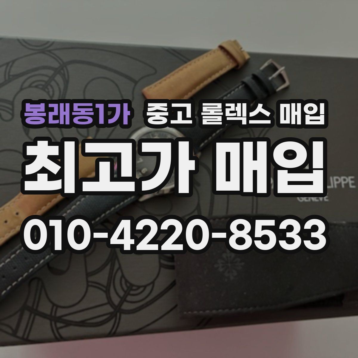 봉래동1가 중고 롤렉스 매입 모델명 모를 때 확인하는 방법