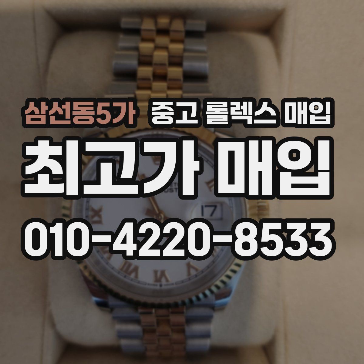 삼선동5가 중고 롤렉스 매입 미사용급 제품은 무엇이 달라질까