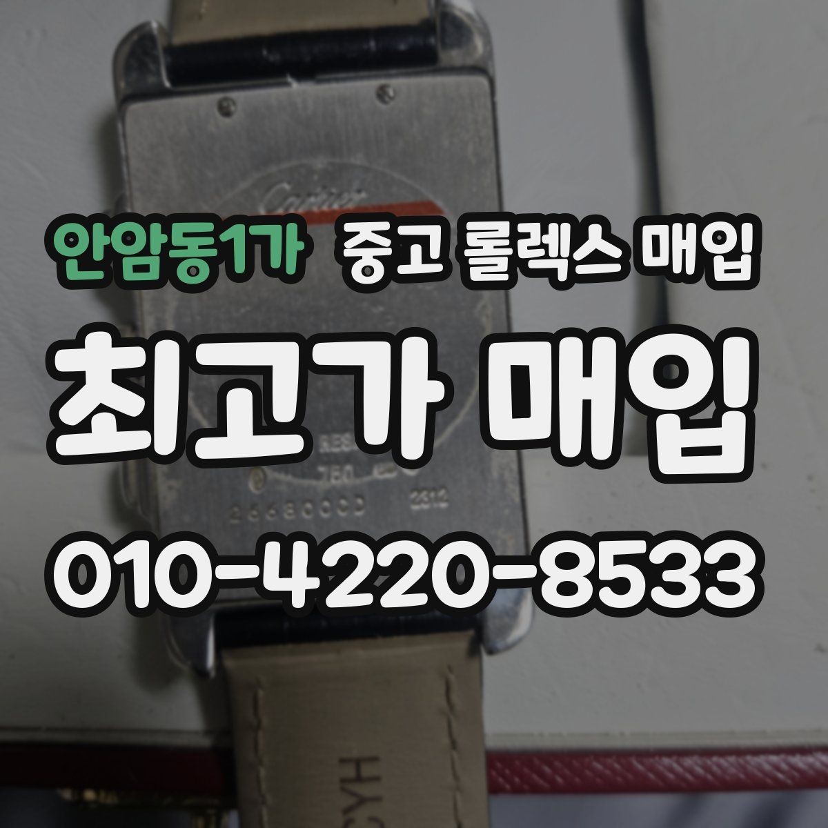 안암동1가 중고 롤렉스 매입 병행 수입 제품도 동일하게 거래될까