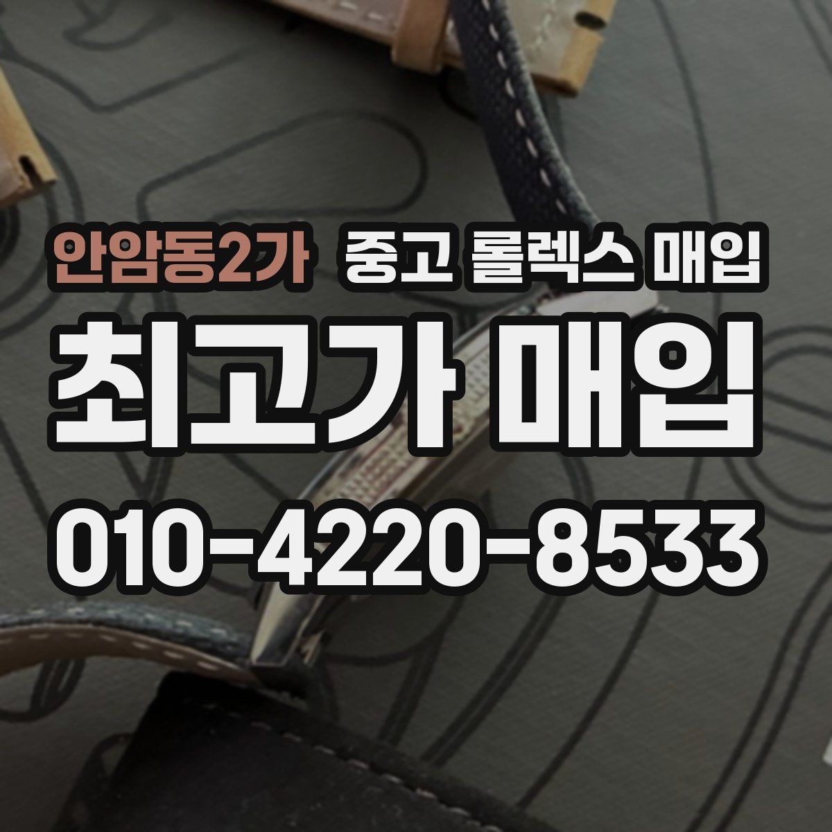 안암동2가 중고 롤렉스 매입 빈티지부터 최신형까지 거래 포인트 정리