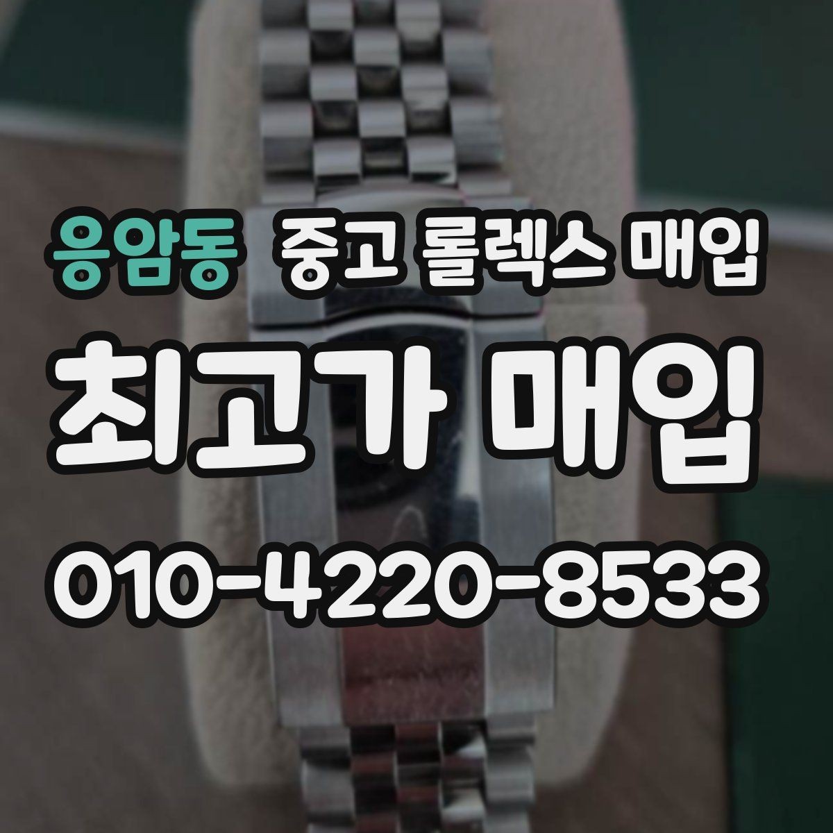 응암동 중고 롤렉스 매입 링크 개수 부족하면 어떻게 될까
