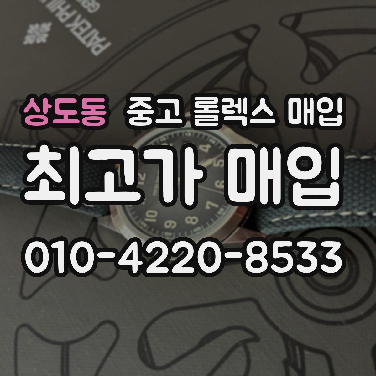 상도동 중고 롤렉스 매입 구형 종이 보증서도 인정될까