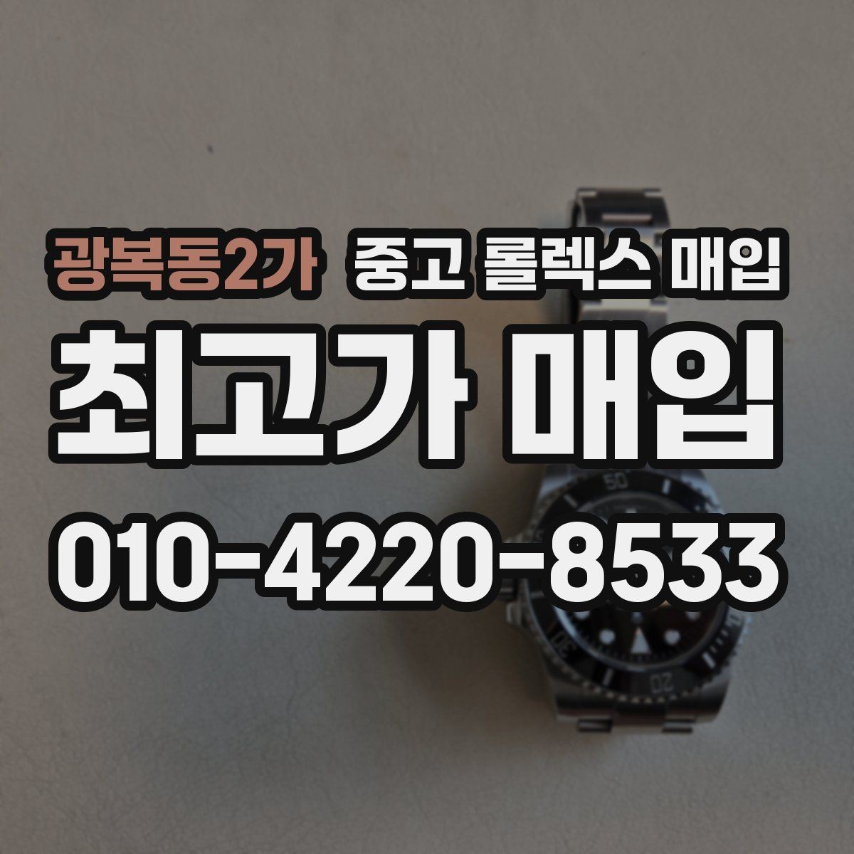 광복동2가 중고 롤렉스 매입 금 시세 변동이 매입가에 미치는 영향