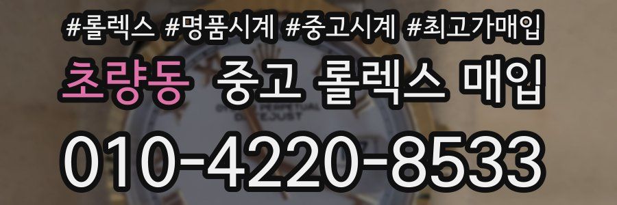 초량동 중고 롤렉스 매입