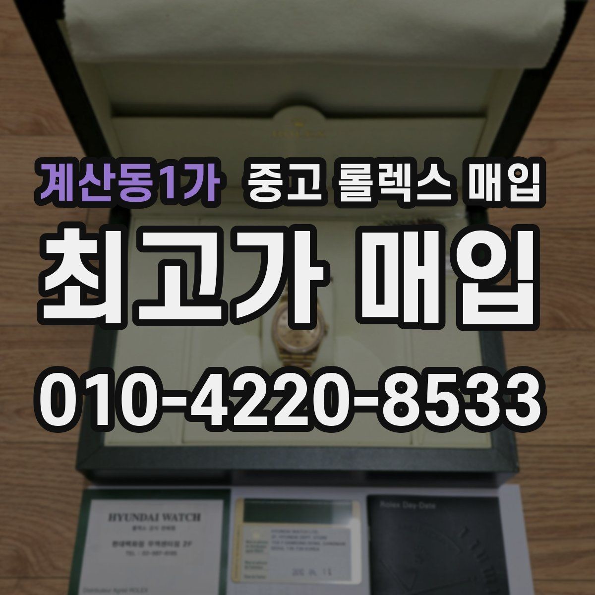 계산동1가 중고 롤렉스 매입 사진 견적과 실물 견적 차이가 나는 이유