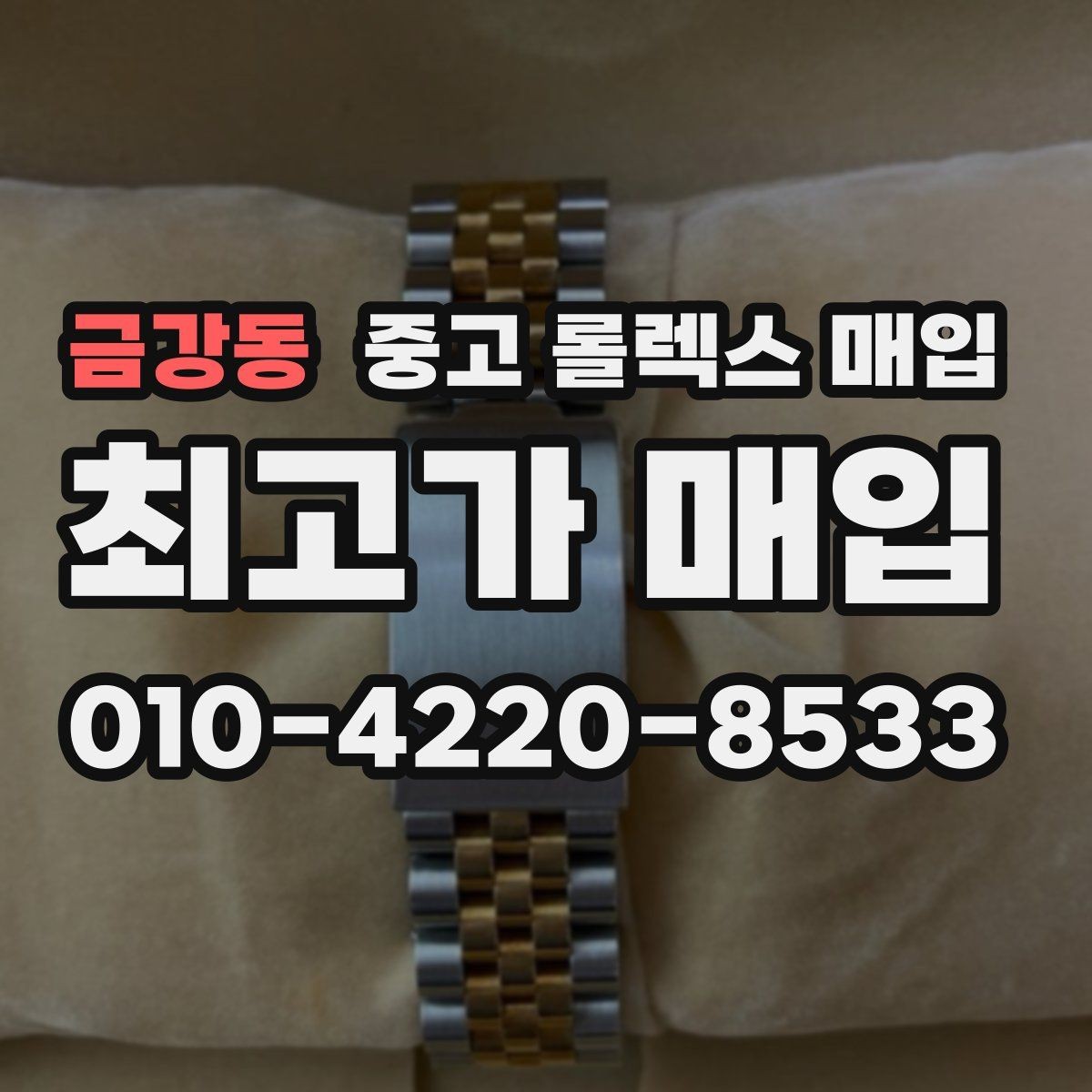 금강동 중고 롤렉스 매입 28 31 사이즈 여성 모델 시세 정리