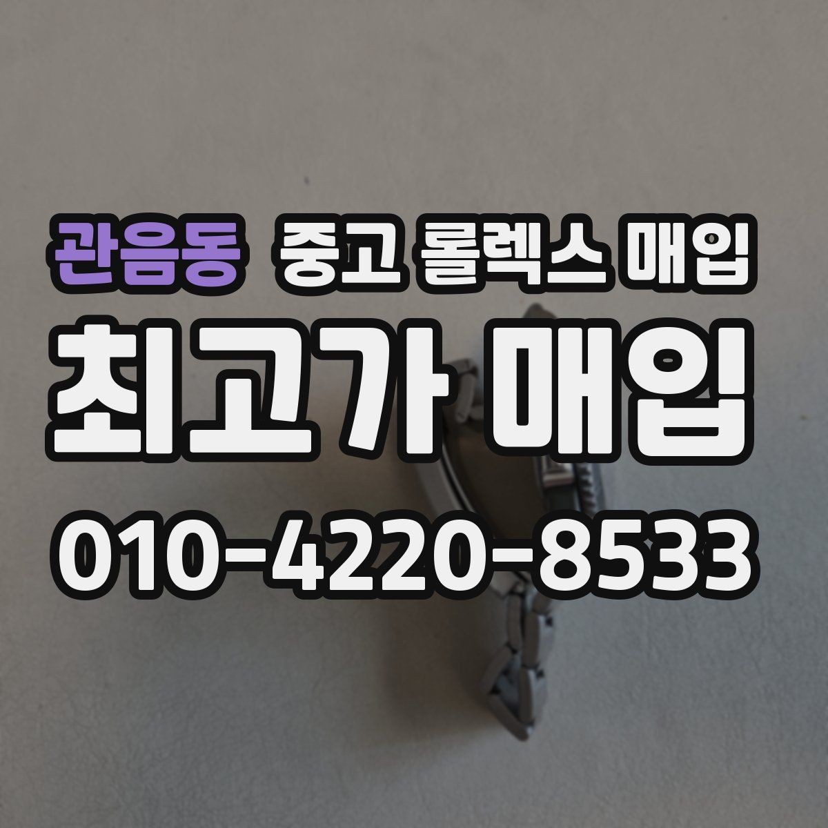 관음동 중고 롤렉스 매입 자동 감김이 약해진 느낌이라면