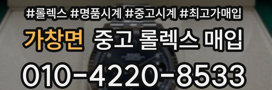 가창면 중고 롤렉스 매입