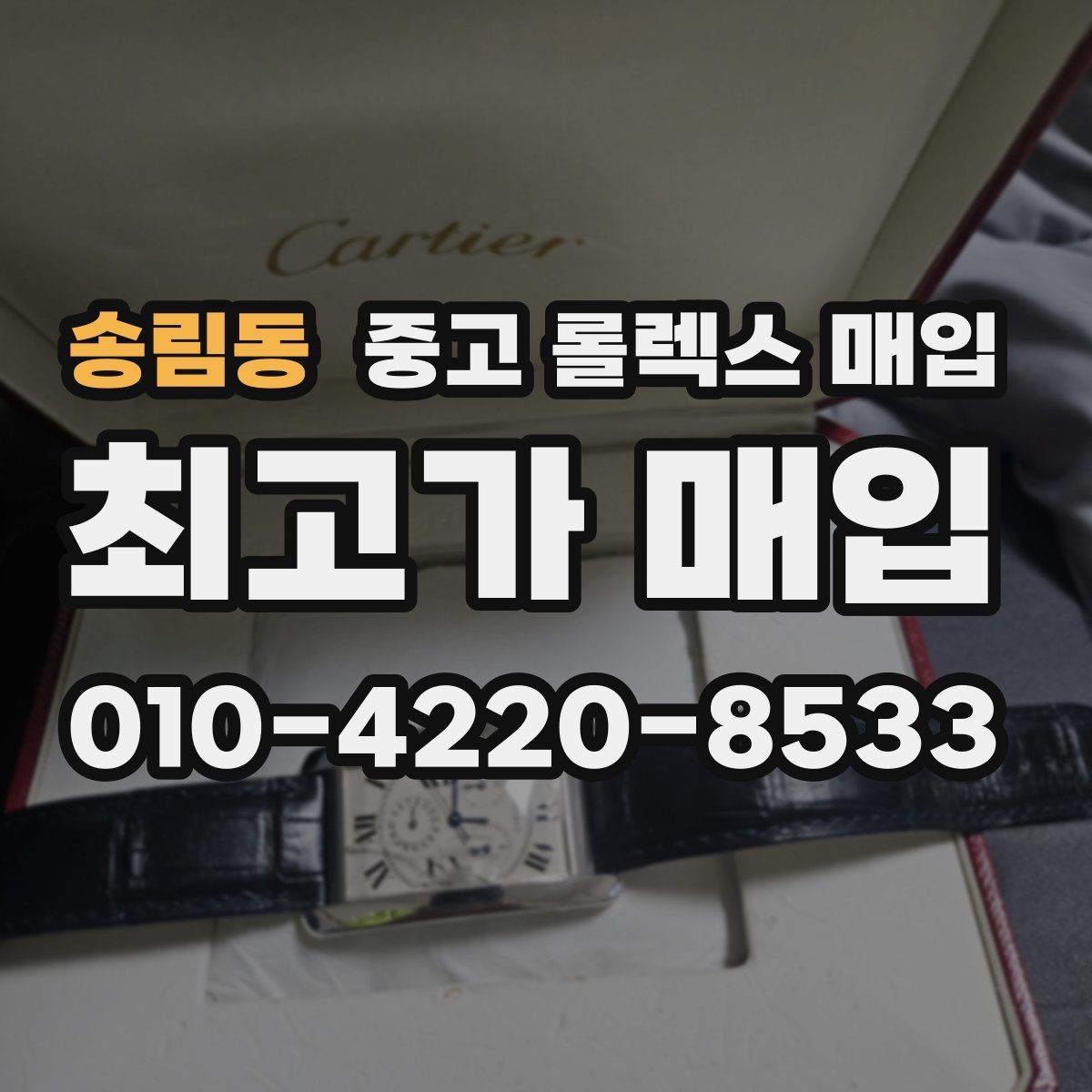 송림동 중고 롤렉스 매입 사제 다이아 세팅 제품은 가능할까