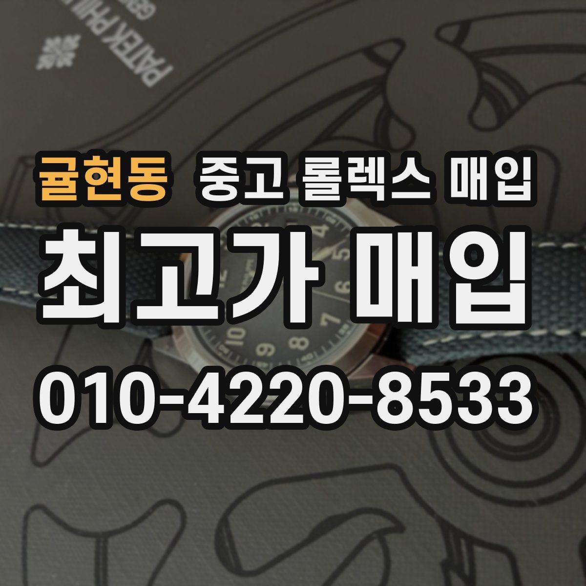 귤현동 중고 롤렉스 매입 베젤 회전감이 다르면 의심할 점