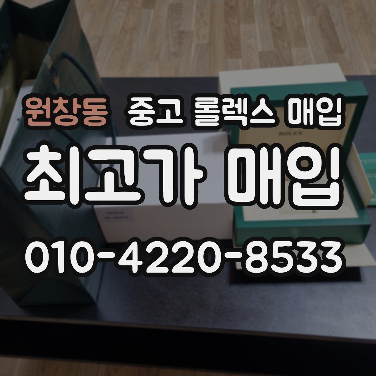 원창동 중고 롤렉스 매입 구성품을 한 번에 정리하는 방법
