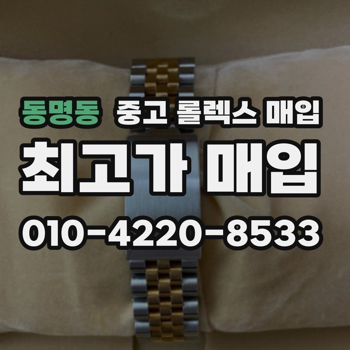 동명동 중고 롤렉스 매입 베젤 회전감이 다르면 의심할 점
