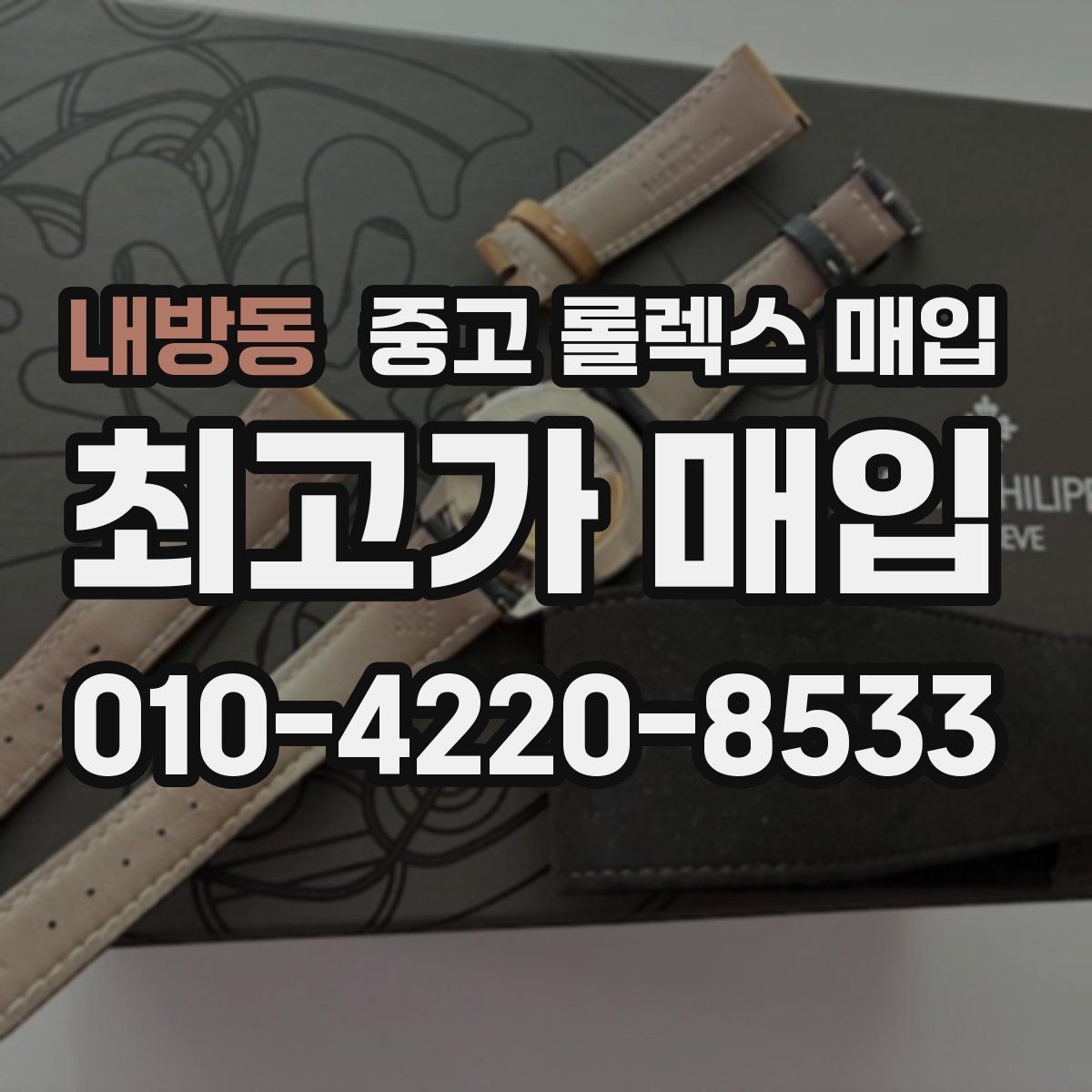 내방동 중고 롤렉스 매입 침수 흔적이 의심될 때 체크 포인트