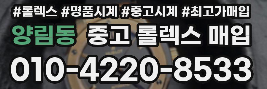양림동 중고 롤렉스 매입