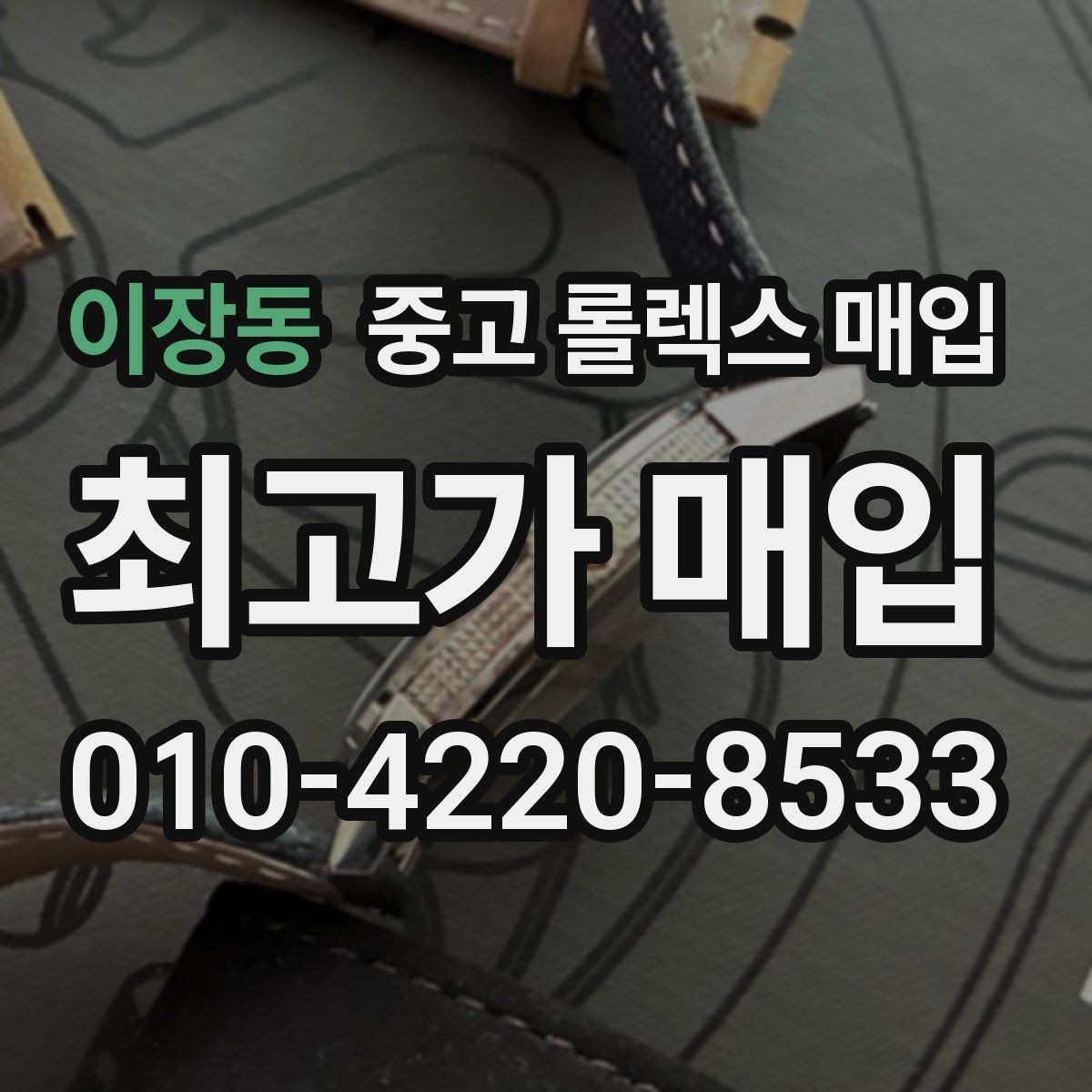 이장동 중고 롤렉스 매입 여성용 데이트저스트 감정 포인트