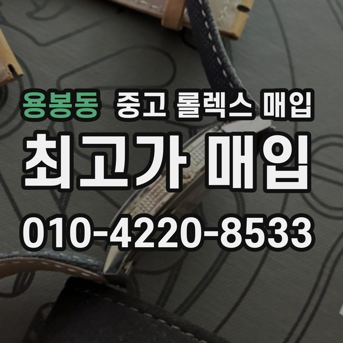 용봉동 중고 롤렉스 매입 자동 감김이 약해진 느낌이라면