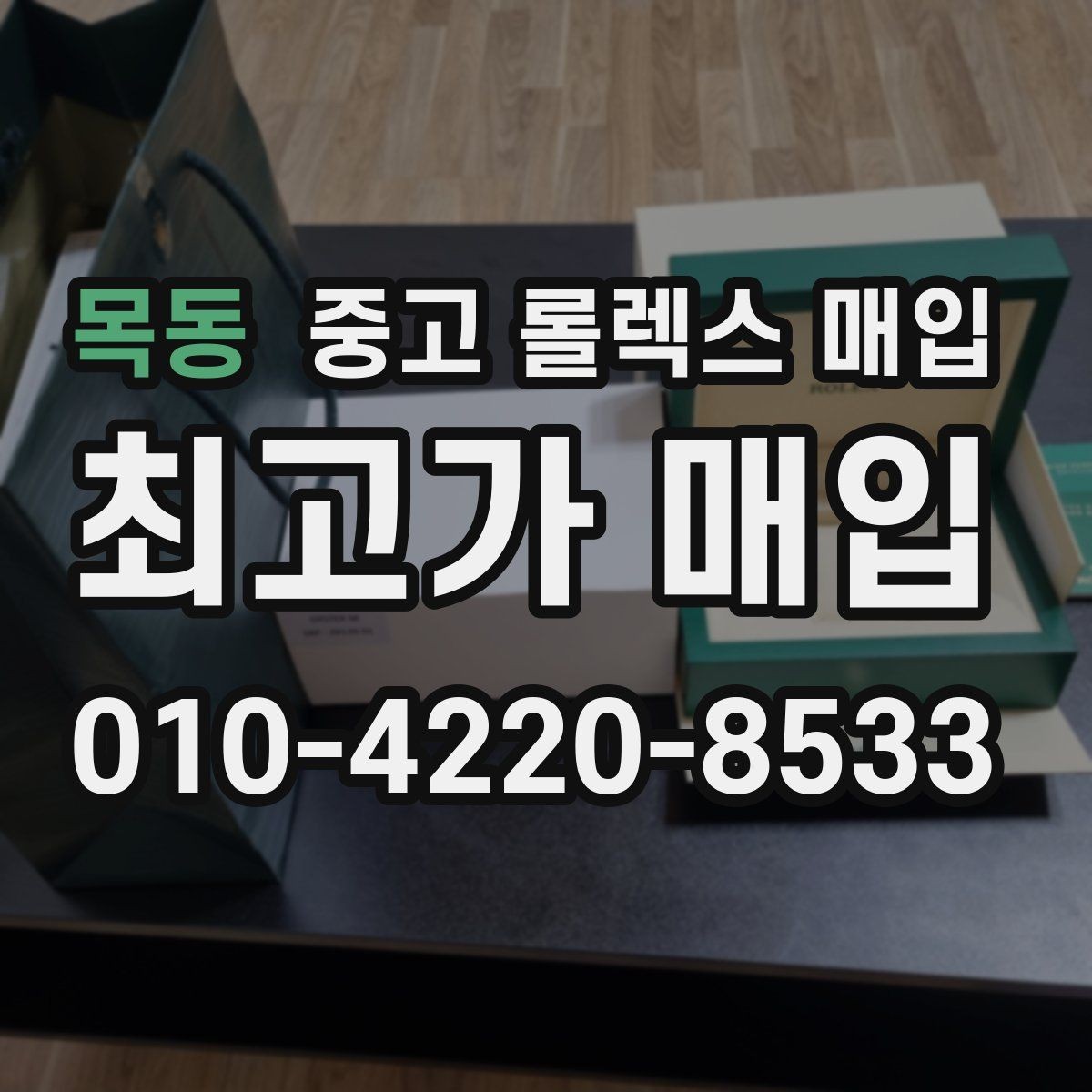 목동 중고 롤렉스 매입 플루티드 베젤과 스무스 베젤 비교