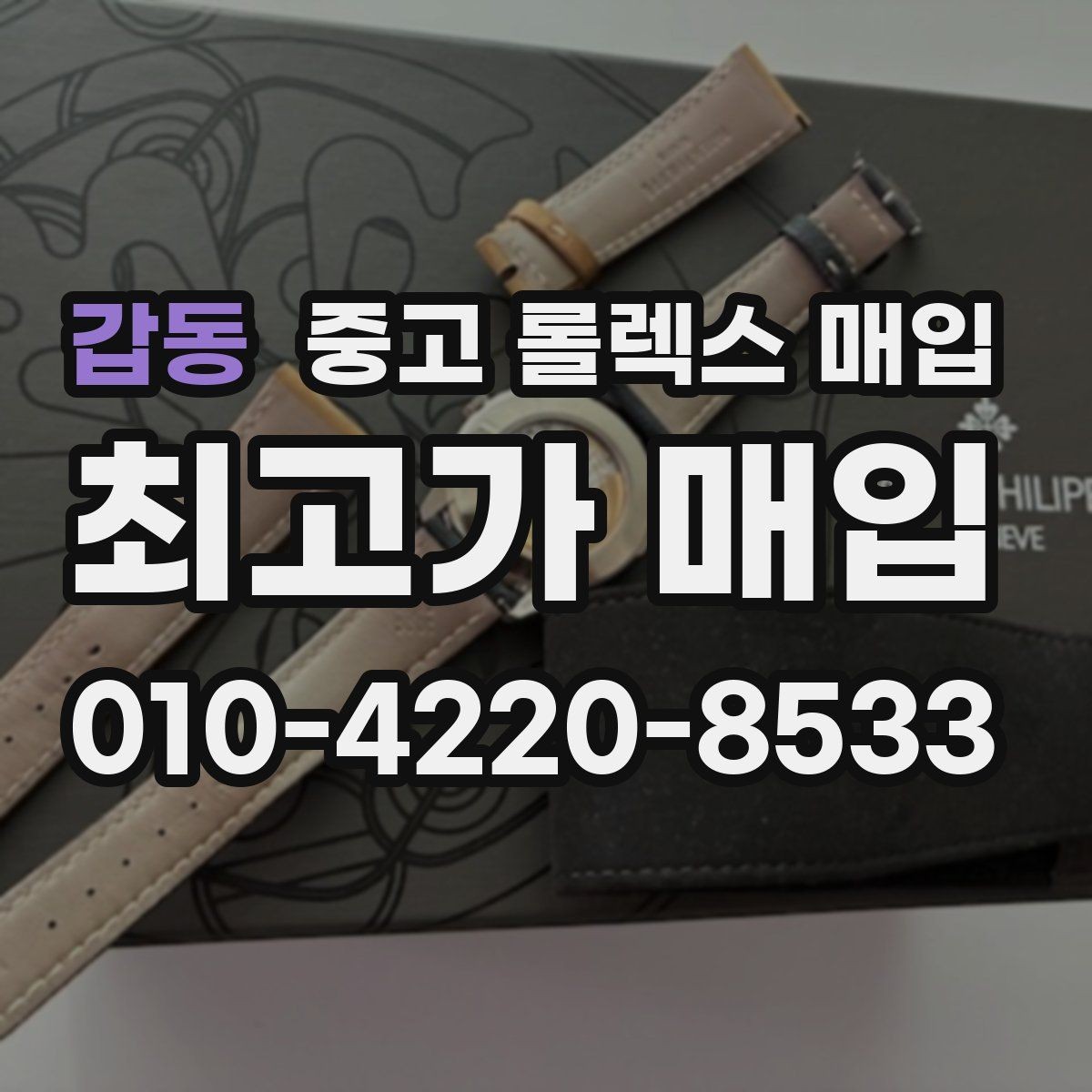 갑동 중고 롤렉스 매입 리다이얼 의심될 때 확인해야 할 것