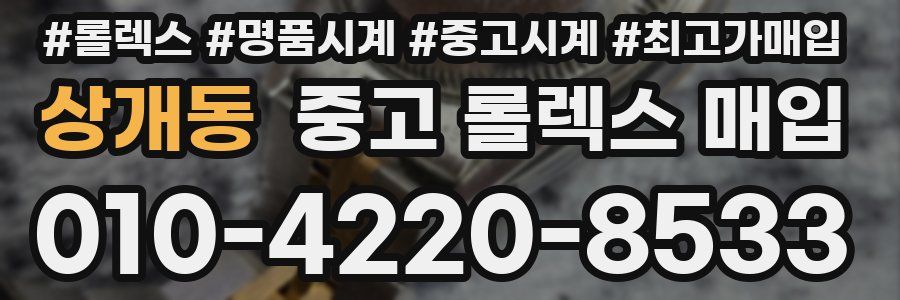 상개동 중고 롤렉스 매입