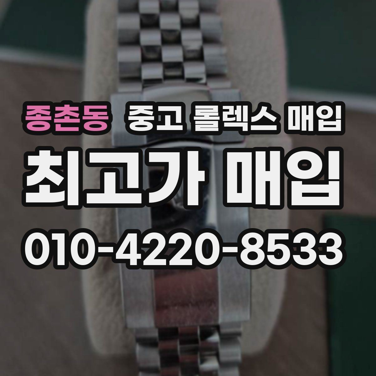 종촌동 중고 롤렉스 매입 익스플로러 시세와 감정 포인트