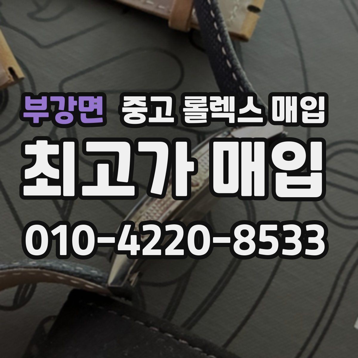 부강면 중고 롤렉스 매입 인기 모델 시세 흐름 읽는 방법