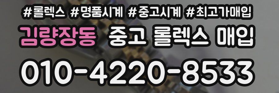 김량장동 중고 롤렉스 매입