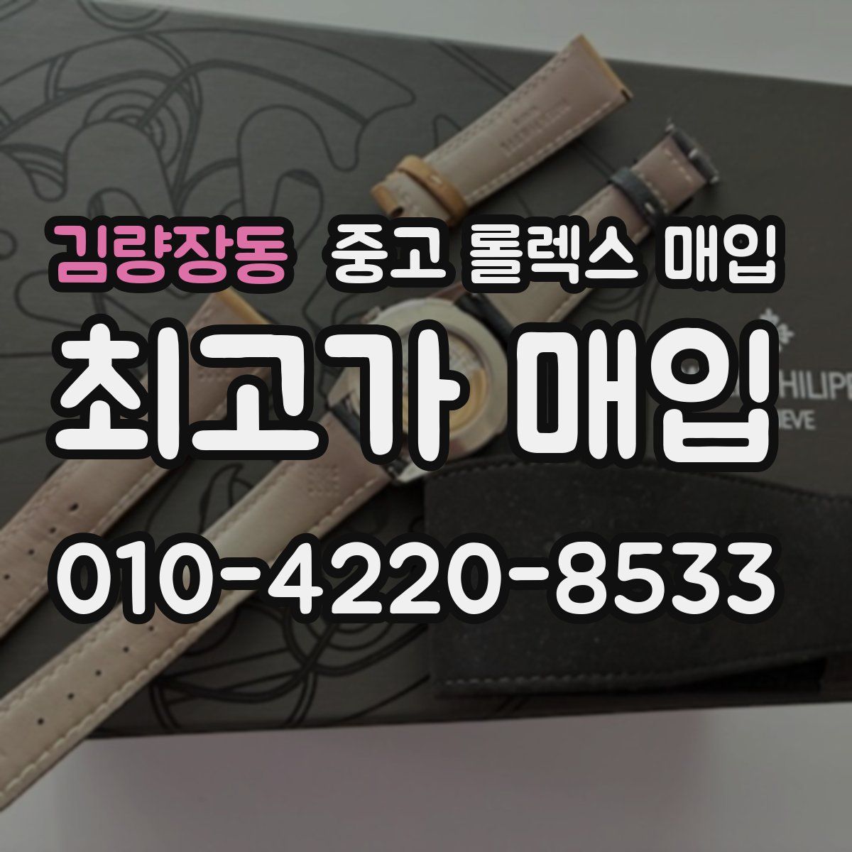 김량장동 중고 롤렉스 매입