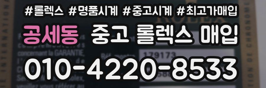 공세동 중고 롤렉스 매입