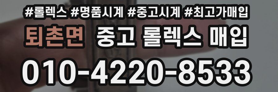 퇴촌면 중고 롤렉스 매입