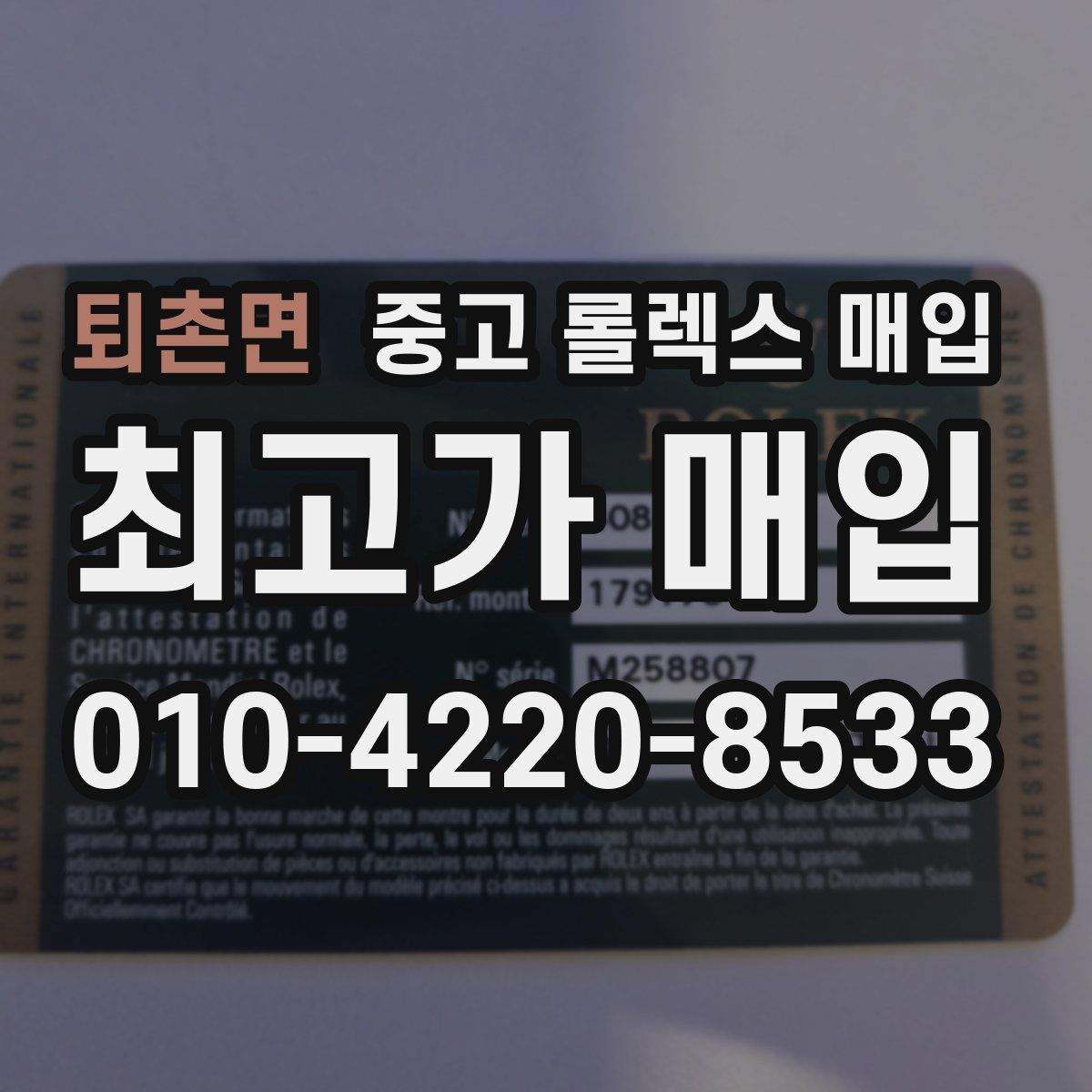 퇴촌면 중고 롤렉스 매입