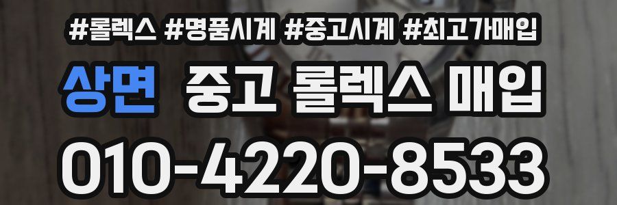 상면 중고 롤렉스 매입