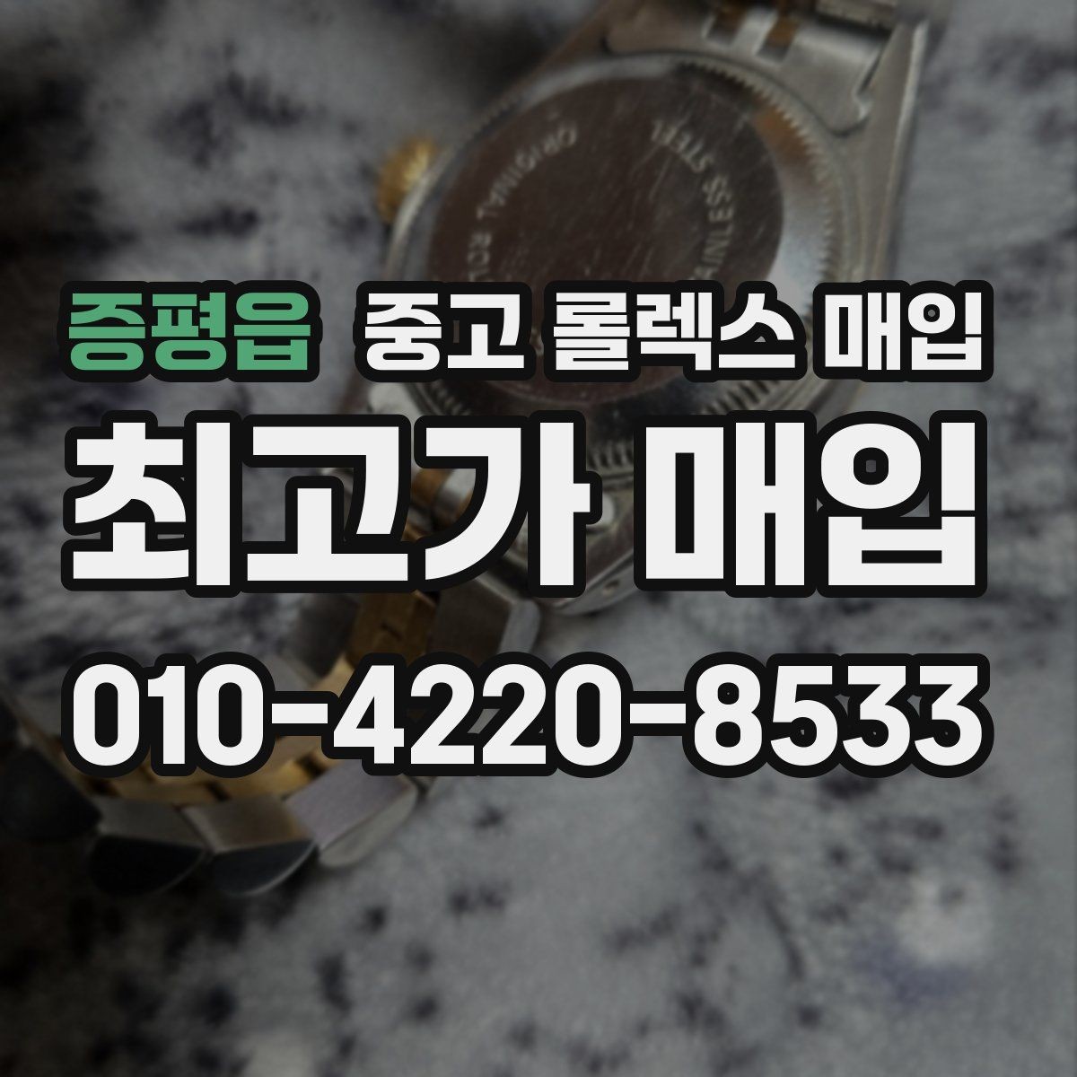 증평읍 중고 롤렉스 매입 브레이슬릿 스크래치가 많은 제품의 평가
