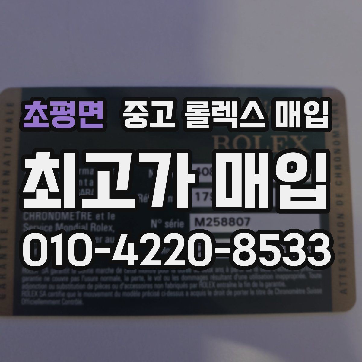 초평면 중고 롤렉스 매입 오염과 변색이 생겼을 때 해결 방향