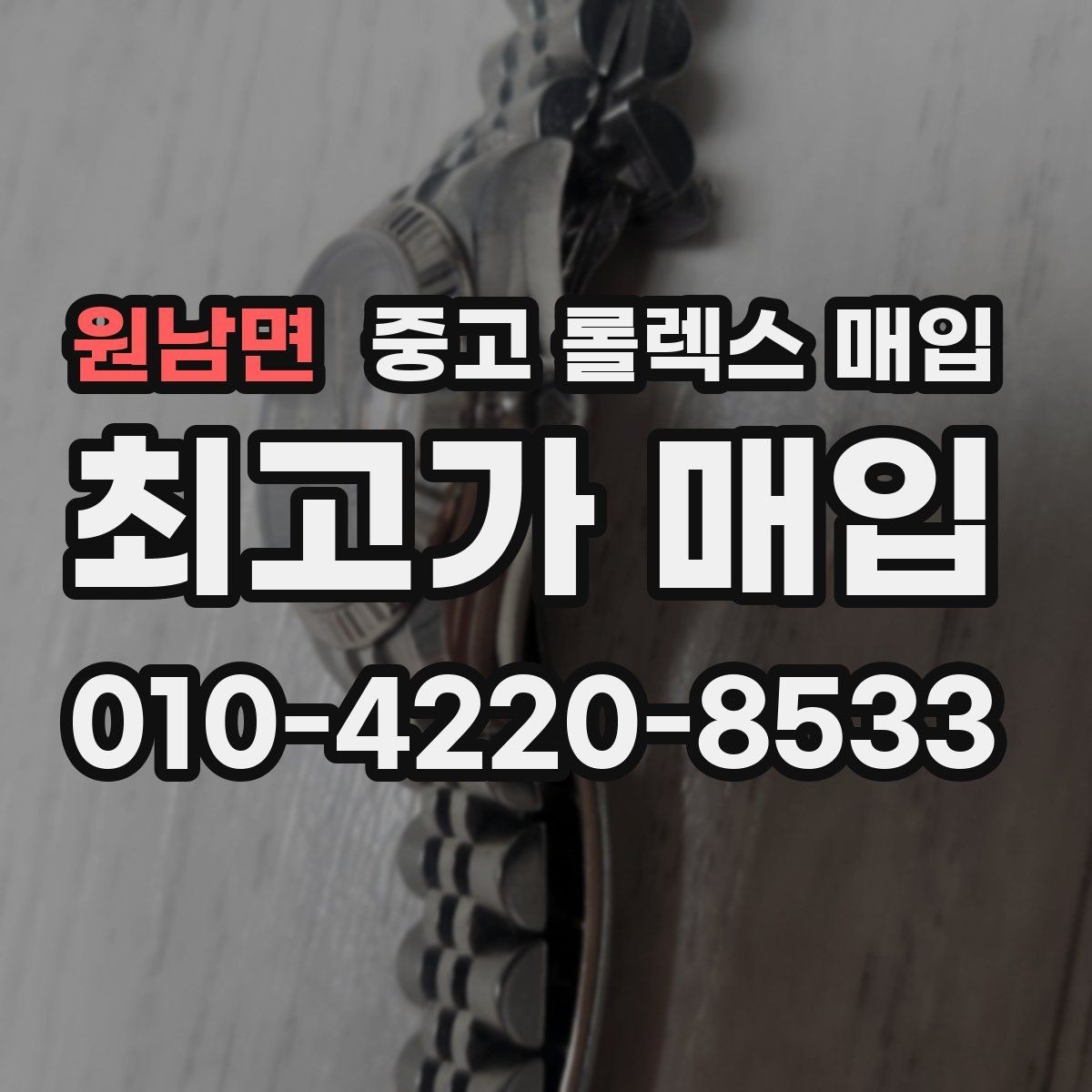 원남면 중고 롤렉스 매입 파워리저브가 짧아졌다면 체크할 것