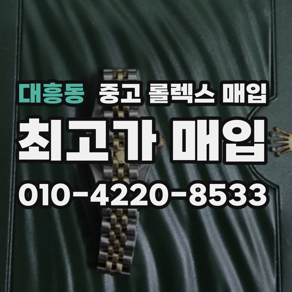 대흥동 중고 롤렉스 매입 링크 개수 부족하면 어떻게 될까