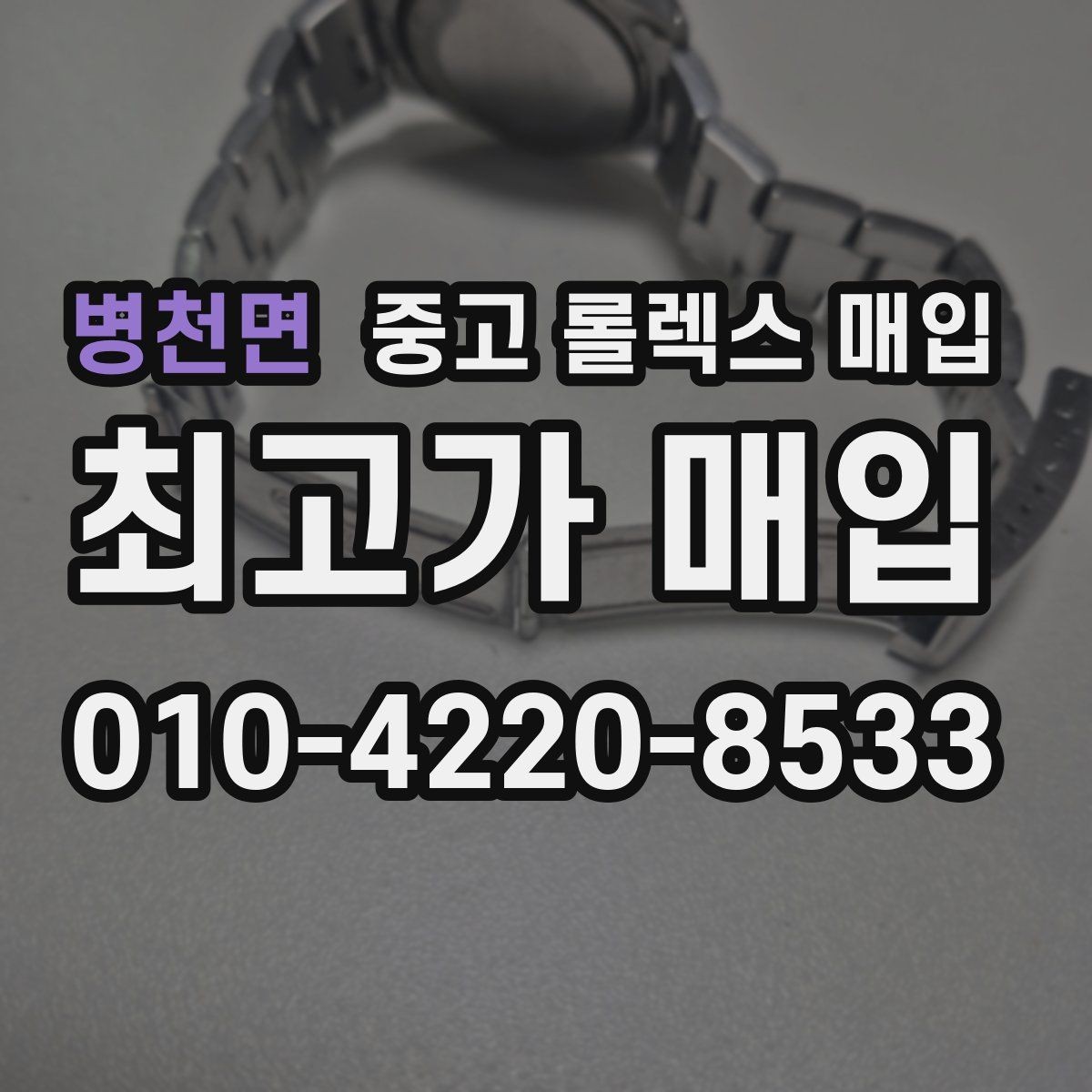 병천면 중고 롤렉스 매입 에어킹 시세와 구성품 영향