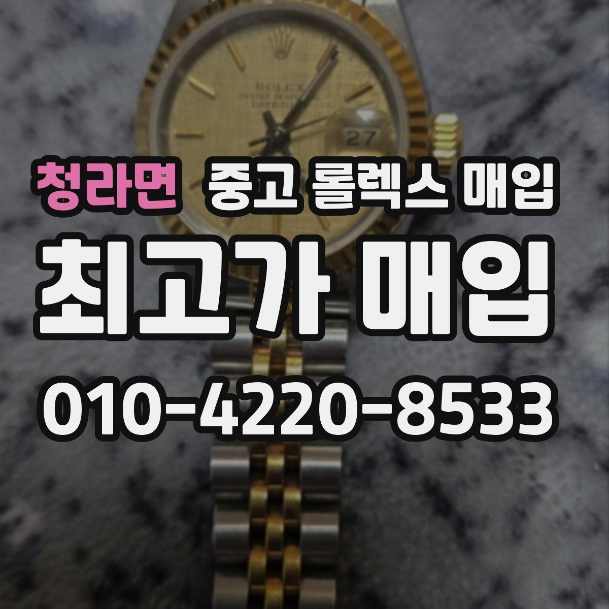 청라면 중고 롤렉스 매입 커스텀 다이얼 제품은 어떻게 평가될까