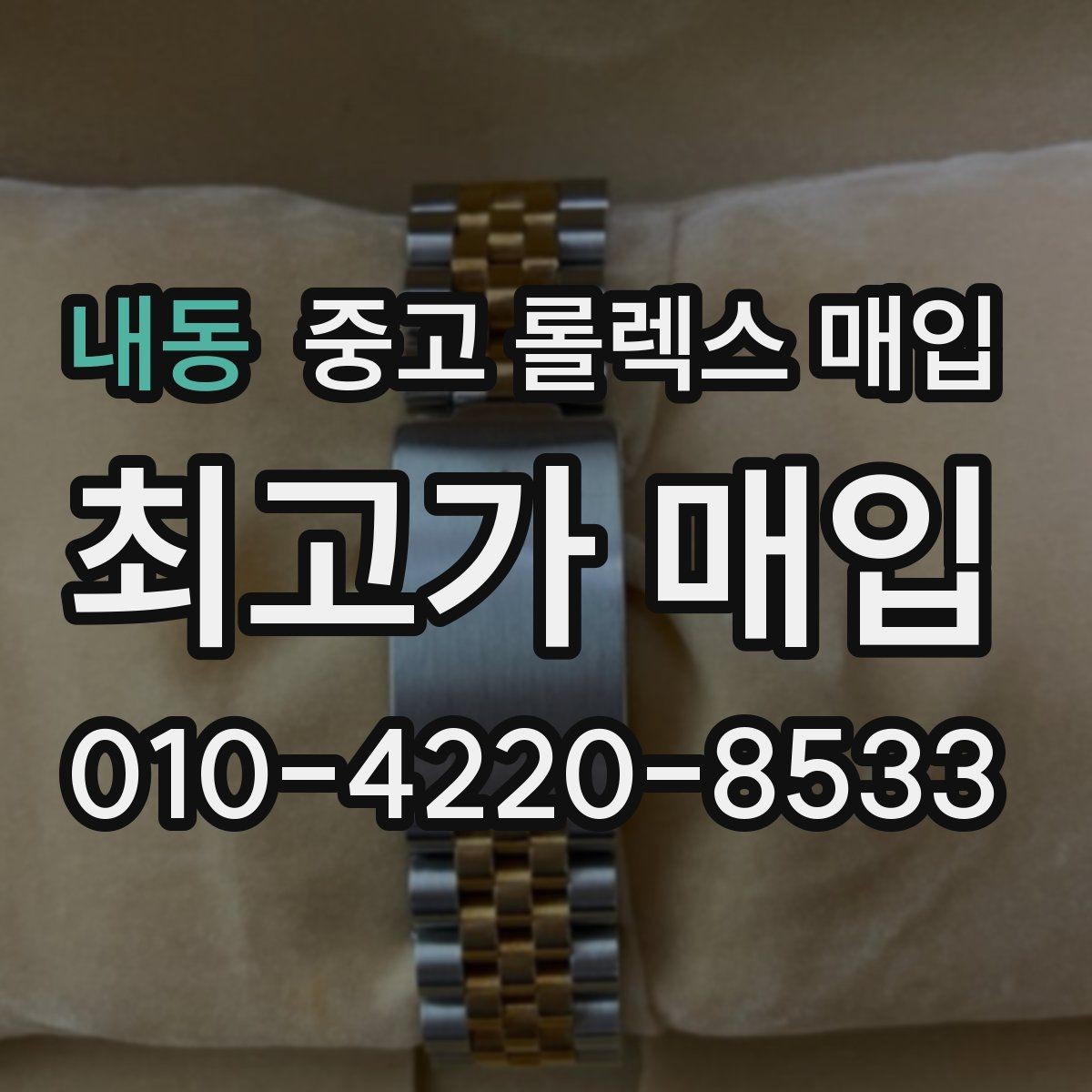 내동 중고 롤렉스 매입 케이스 모서리 라인이 중요한 이유