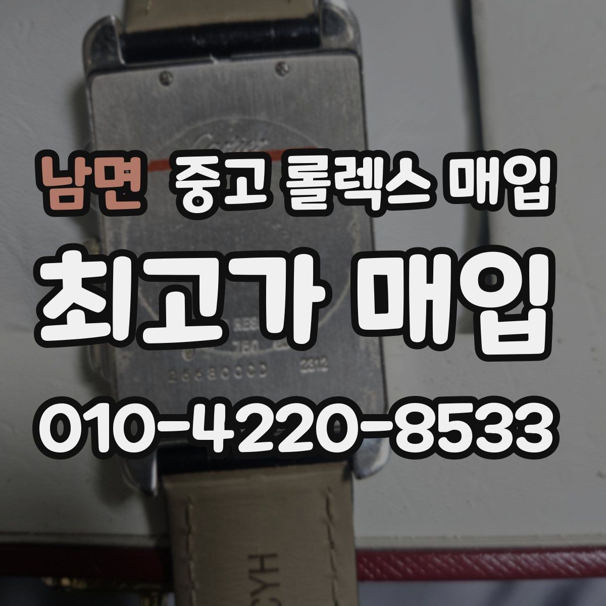 남면 중고 롤렉스 매입 시리얼 기준으로 보는 감정 포인트