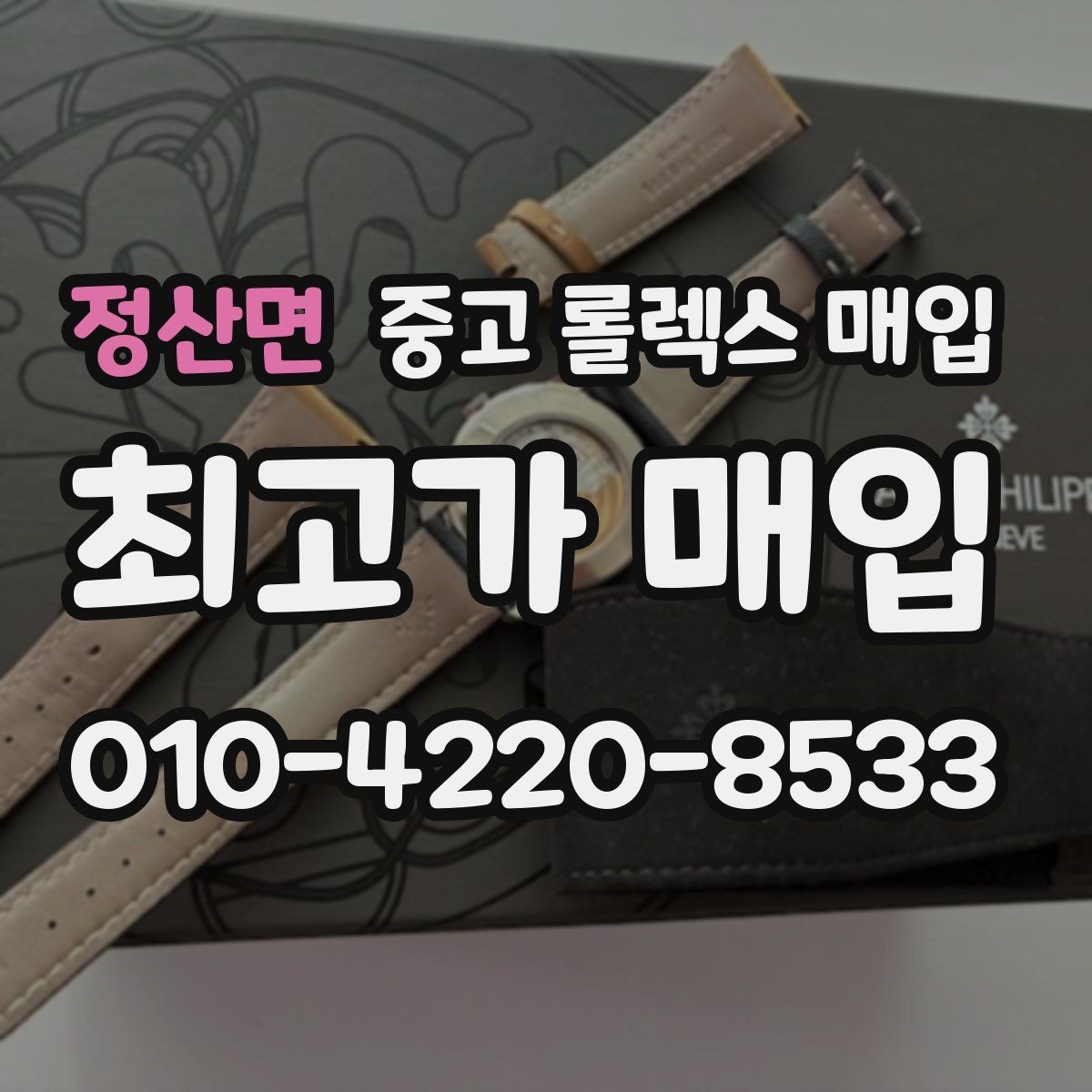 정산면 중고 롤렉스 매입 일상 사용으로 생기는 감가 요소 정리