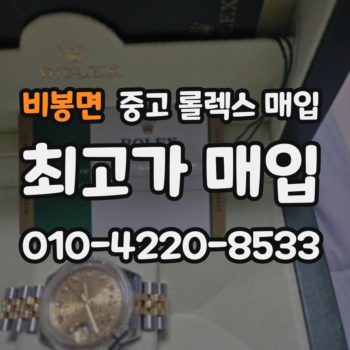 비봉면 중고 롤렉스 매입 28 31 사이즈 여성 모델 시세 정리