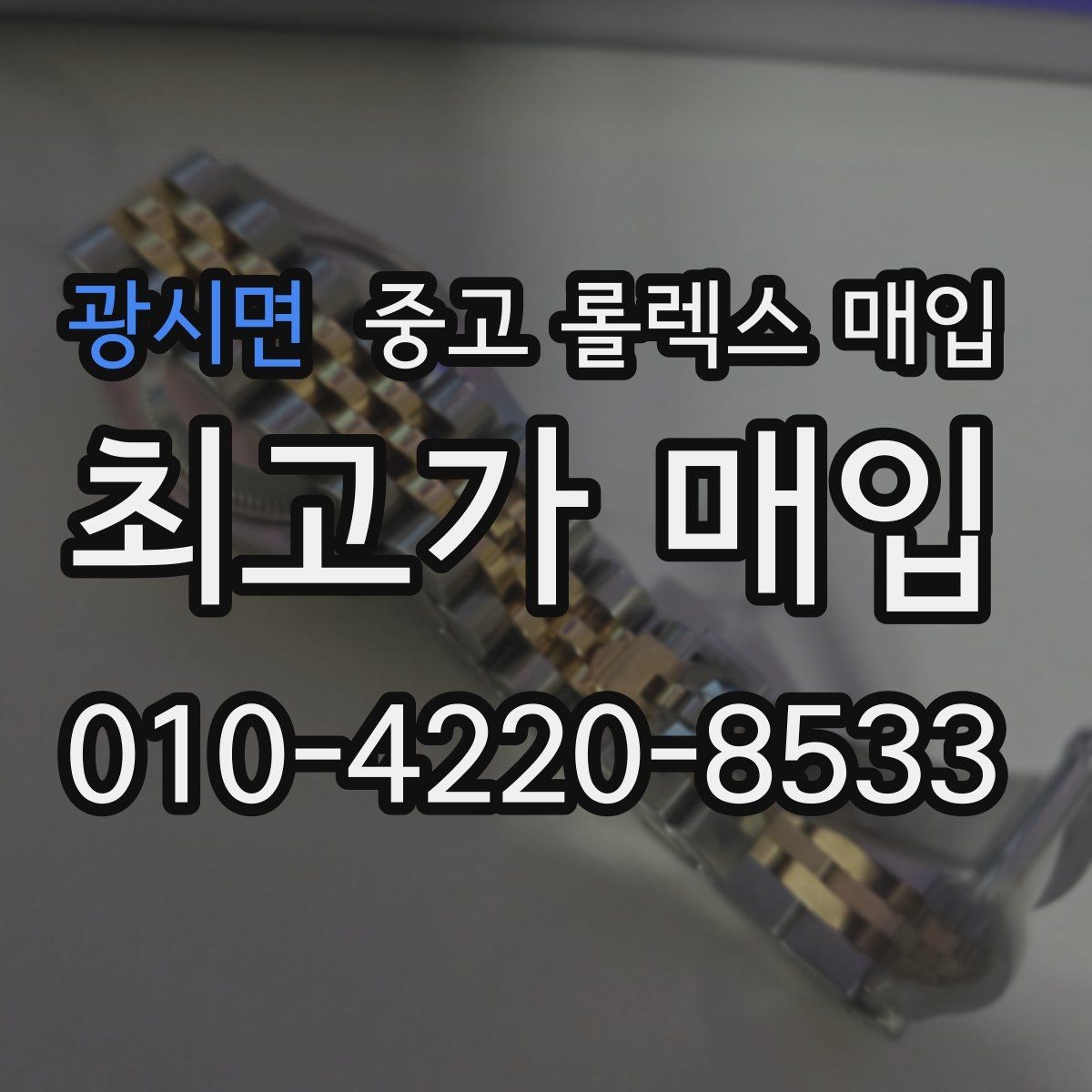 광시면 중고 롤렉스 매입 카드형 보증서 관리가 중요한 이유