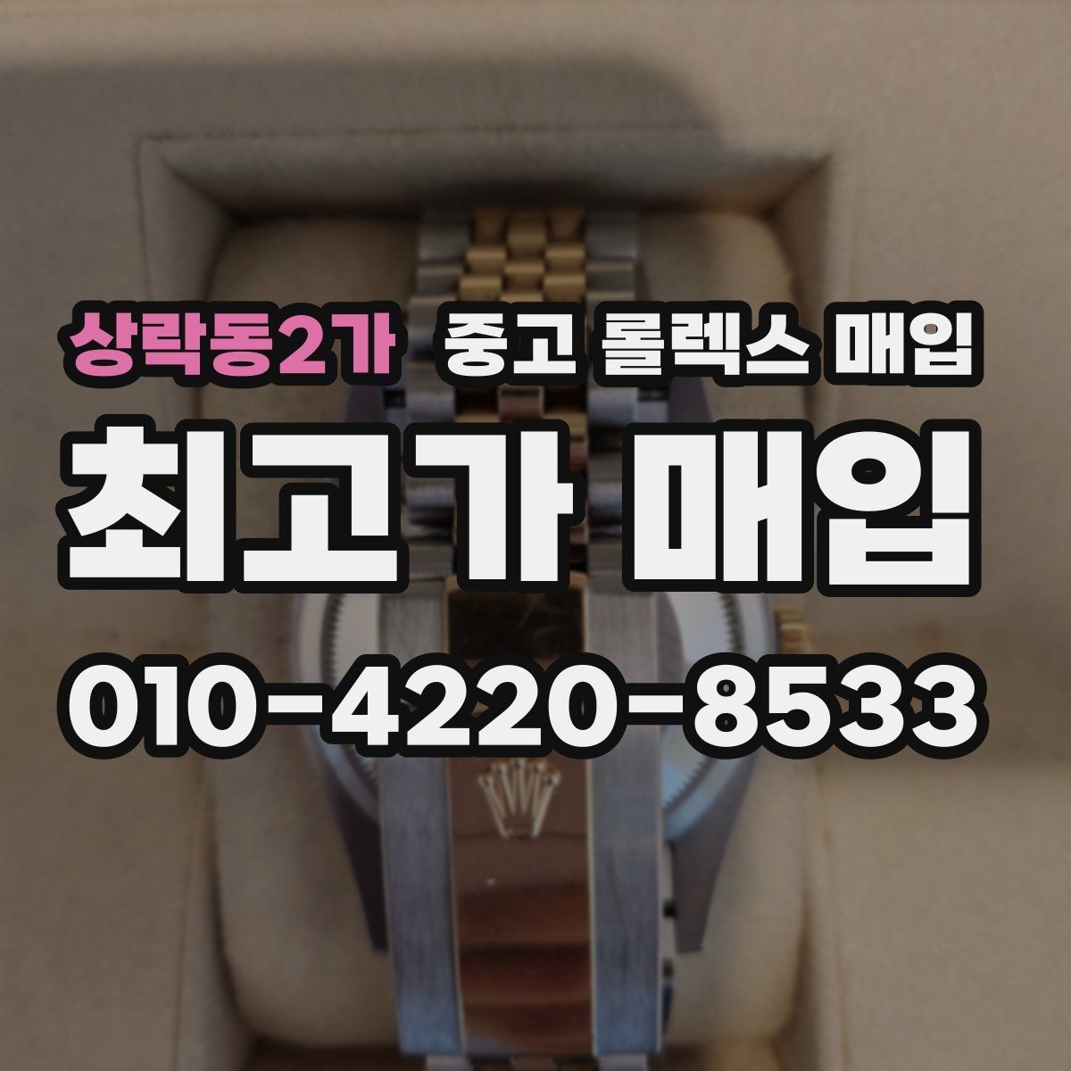 상락동2가 중고 롤렉스 매입 여분 링크가 가격에 주는 영향