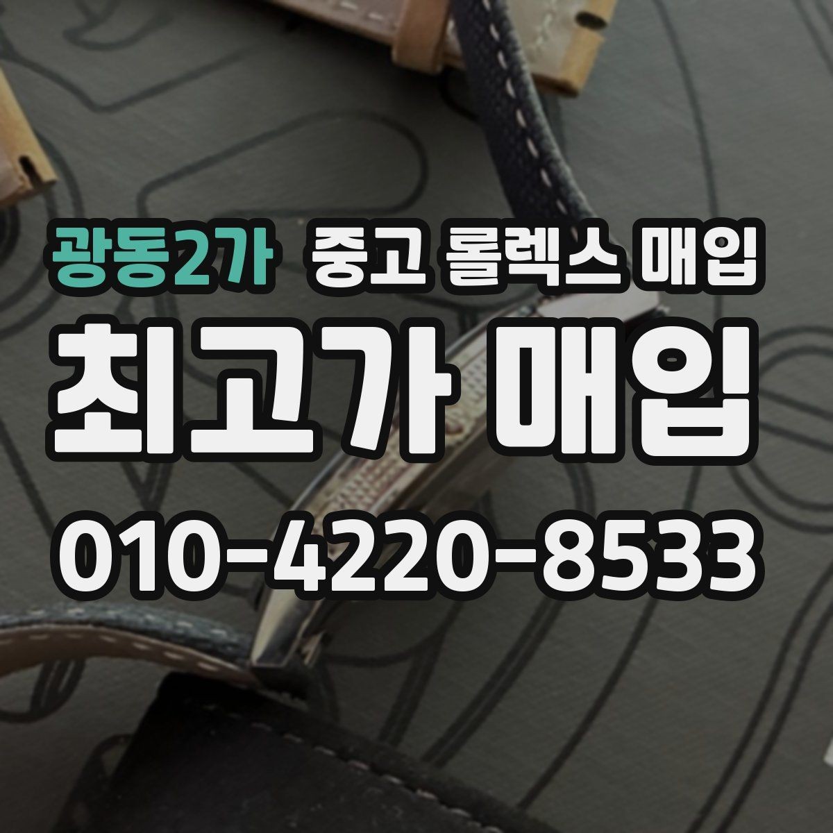 광동2가 중고 롤렉스 매입 다이얼 먼지 유입이 보이면 어떻게 될까