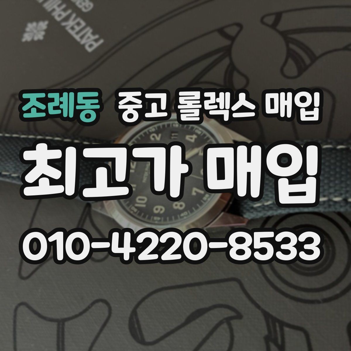 조례동 중고 롤렉스 매입 다이아 다이얼 옵션은 어떻게 평가될까