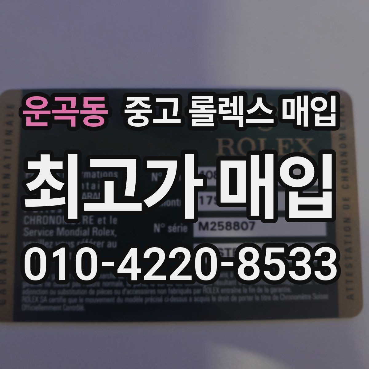 운곡동 중고 롤렉스 매입 베젤 회전감이 다르면 의심할 점