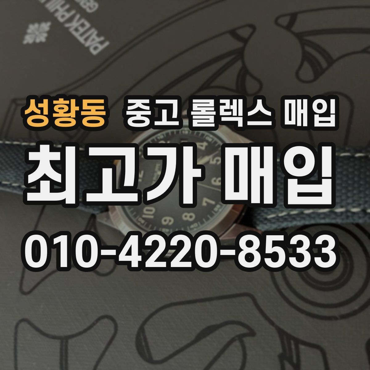 성황동 중고 롤렉스 매입 보관함 습기로 생길 수 있는 문제