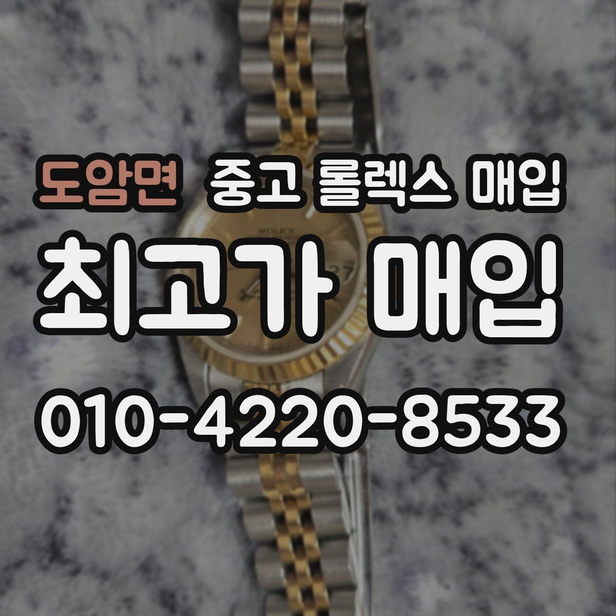 도암면 중고 롤렉스 매입 다이얼 상태가 가장 중요한 이유
