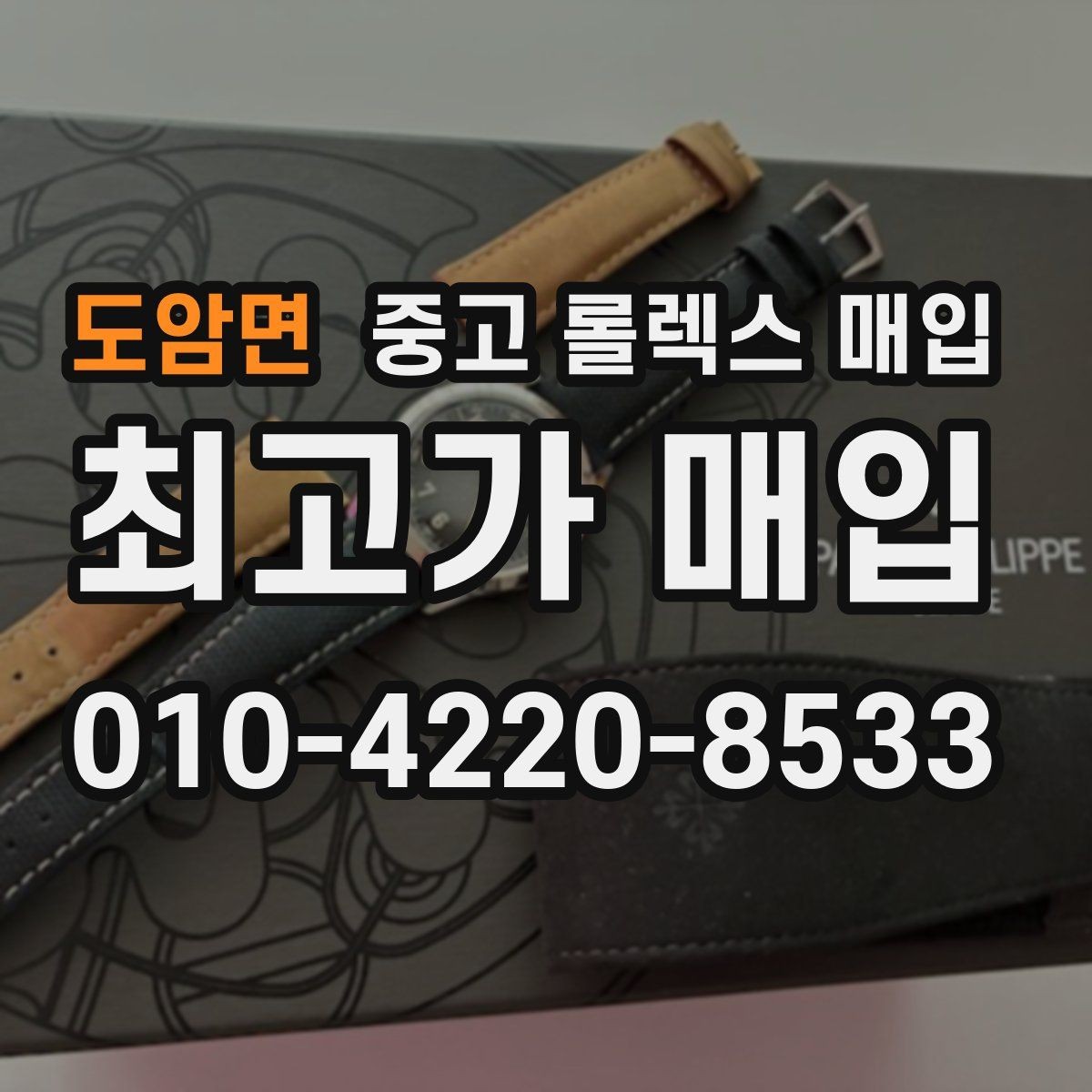 도암면 중고 롤렉스 매입 처음이라면 꼭 알아야 할 체크리스트