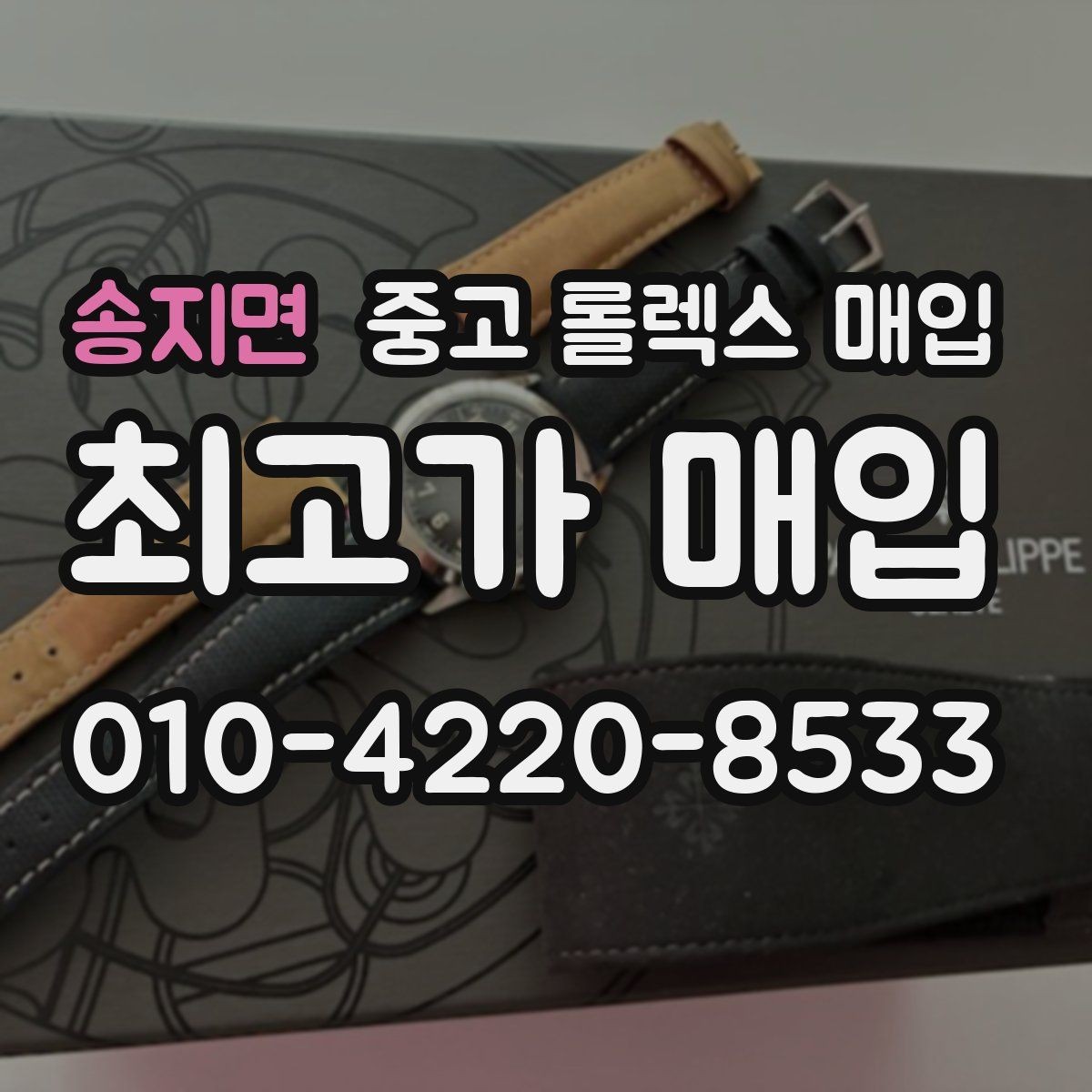 송지면 중고 롤렉스 매입 보관 중인 시계 정리할 때 체크 포인트